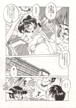 Page 7 of Gyokusai Gakuen