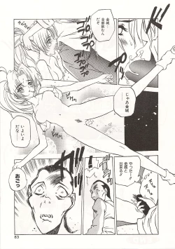 Page 83 of Gyokusai Gakuen