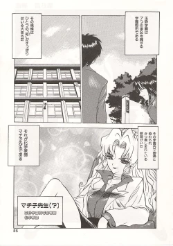 Page 85 of Gyokusai Gakuen