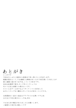 Page 23 of Ori no Fune