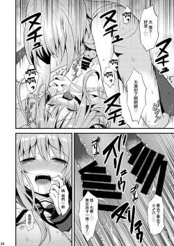 Page 26 of Issho ni Otokonoko!
