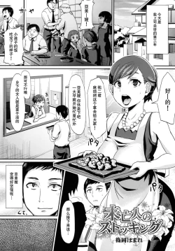 Page 1 of Miboujin no Stocking