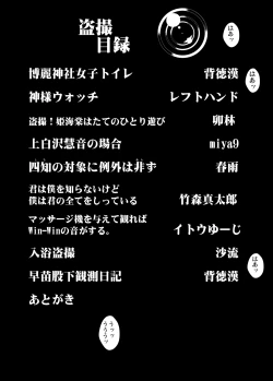 Page 3 of Touhou Teiten Camera Tousatsu Goudou