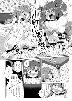 Page 45 of Touhou Teiten Camera Tousatsu Goudou