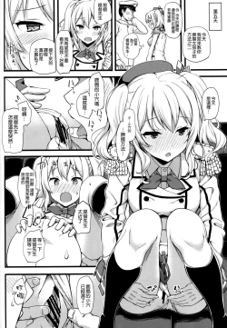 Page 16 of Kashima no Tokusei Tehodoki Isshuukan