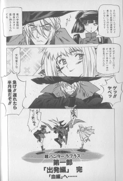 Page 75 of Chou Hunter Raburasu Shuppatsu Hen