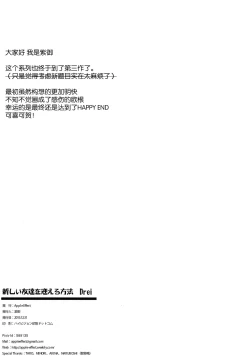 Page 22 of Atarashii Tomodachi o Mukaeru Houhou Drei