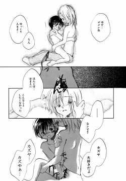 Page 135 of Ikenai Shounen Yuugi 2