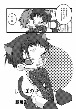 Page 154 of Ikenai Shounen Yuugi 2