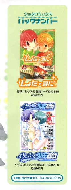 Page 4 of Ikenai Shounen Yuugi 2