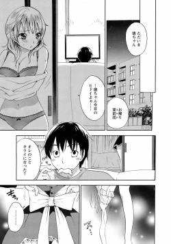 Page 12 of Men's Young Special IKAZUCHI 2009-03 Vol. 09