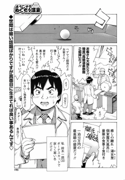 Page 194 of Men's Young Special IKAZUCHI 2009-03 Vol. 09