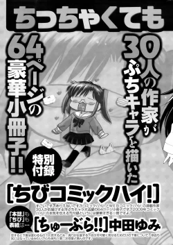 Page 236 of Men's Young Special IKAZUCHI 2009-03 Vol. 09