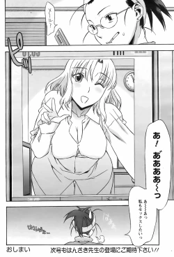 Page 71 of Men's Young Special IKAZUCHI 2009-03 Vol. 09