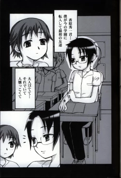 Page 101 of Ikenai Shounen Yuugi 3