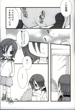 Page 149 of Ikenai Shounen Yuugi 3