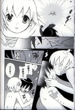 Page 84 of Ikenai Shounen Yuugi 3