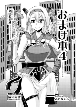 Page 1 of Omake Bon 4