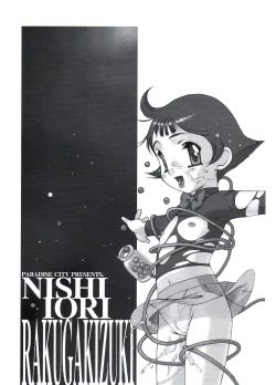 Page 6 of Rakugakizuki