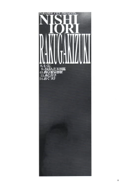 Page 7 of Rakugakizuki