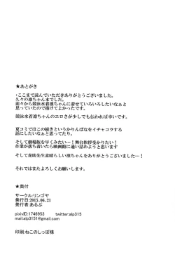 Page 25 of Love Swimming Bell