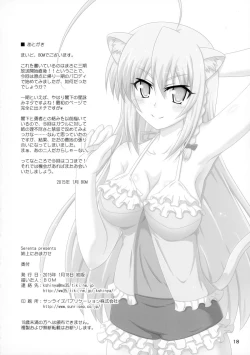 Page 18 of Aneue ni Omakase