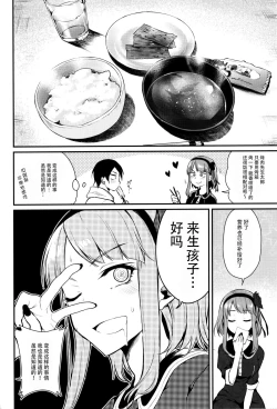 Page 17 of Otona no Dagashi 3