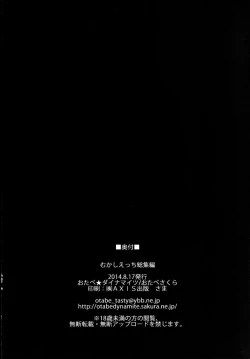 Page 121 of Mukashi Ecchi Soushuuhen | Mukashi Ecchi Omnibus