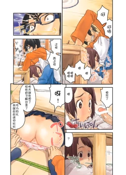 Page 21 of LOVE IS FULL OF WONDERFUL COLOUR