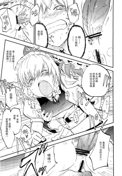 Page 13 of Juusha no Otsutome