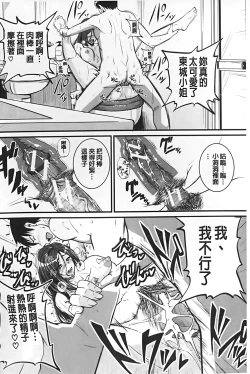 Page 11 of Aibenki Tonari no Dosukebe Onee-san