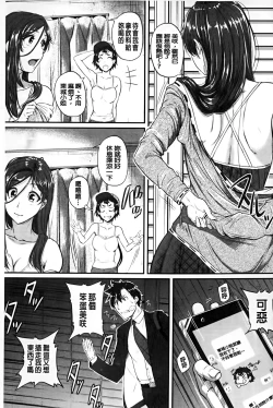 Page 198 of Aibenki Tonari no Dosukebe Onee-san