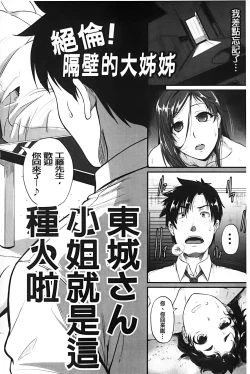 Page 199 of Aibenki Tonari no Dosukebe Onee-san