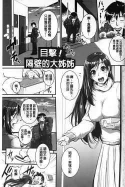 Page 2 of Aibenki Tonari no Dosukebe Onee-san