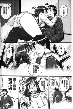 Page 3 of Aibenki Tonari no Dosukebe Onee-san