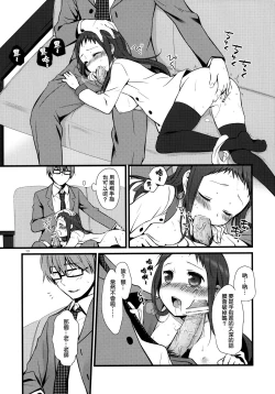 Page 13 of Sensei to, Ikenai Koto