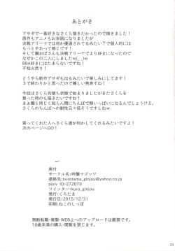 Page 28 of Ninkatsu Taimanin Sakura Oboro no Juujun Pet no Hanashi