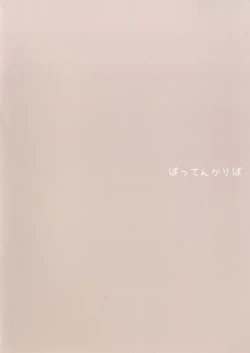 Page 18 of Hana-san no Obenki