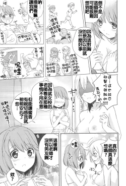 Page 11 of Nakayoku ne