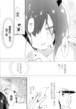 Page 28 of Hanayome wa Shinkai Taihou-chan