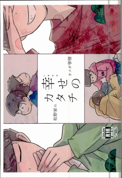 Page 1 of Shiawase no Katachi “Matsuno-ke no Omega Jijou”