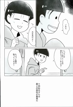 Page 39 of Shiawase no Katachi “Matsuno-ke no Omega Jijou”
