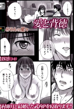 Page 32 of shibuya rin 30 sai takeuchi P wo NEtori masu!!