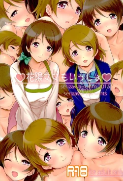 Page 1 of Hanayo Mama mo Issho