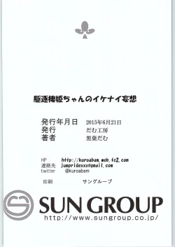 Page 17 of Kuchiku Seiki-chan no Ikenai Mousou