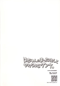 Page 21 of Hacchan no Mattarito shite Yawaraka na Danke
