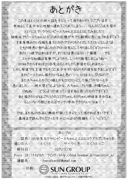 Page 17 of Loli Kyonyuu na Clownpiece-chan to Ero Ero Love Love Shichau Hon