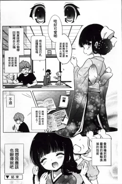 Page 108 of Omocha no Kimochi