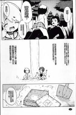 Page 146 of Omocha no Kimochi