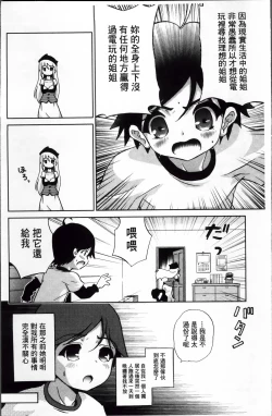 Page 14 of Omocha no Kimochi